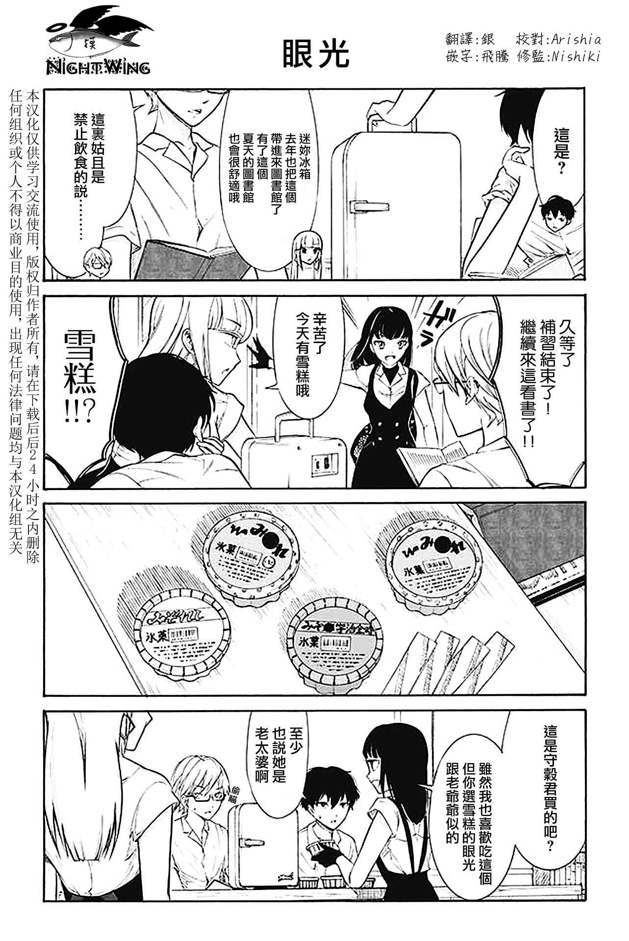 人渣，眼镜和文学少女（伪） 151-185 第33页