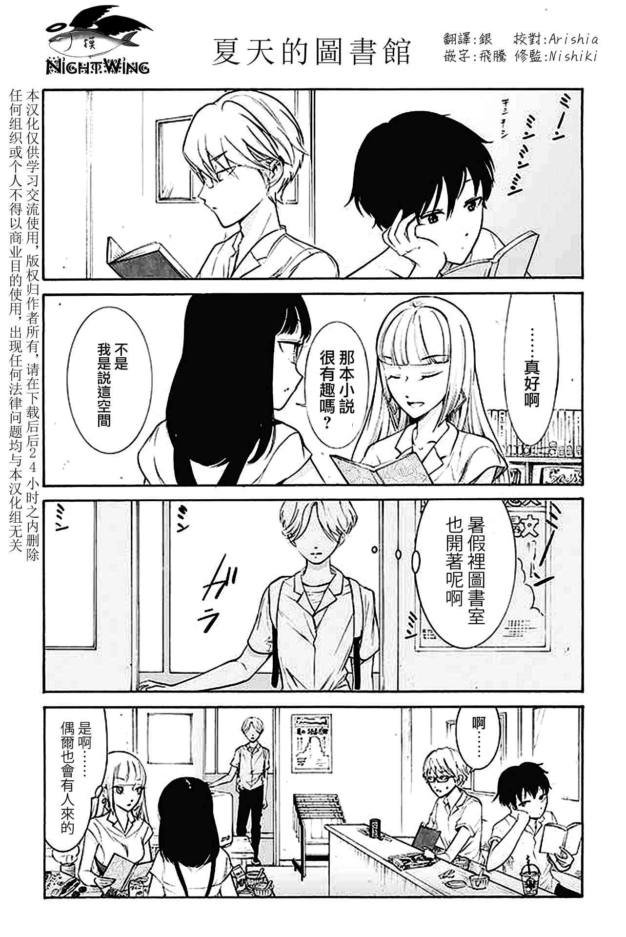 人渣，眼镜和文学少女（伪） 151-185 第34页