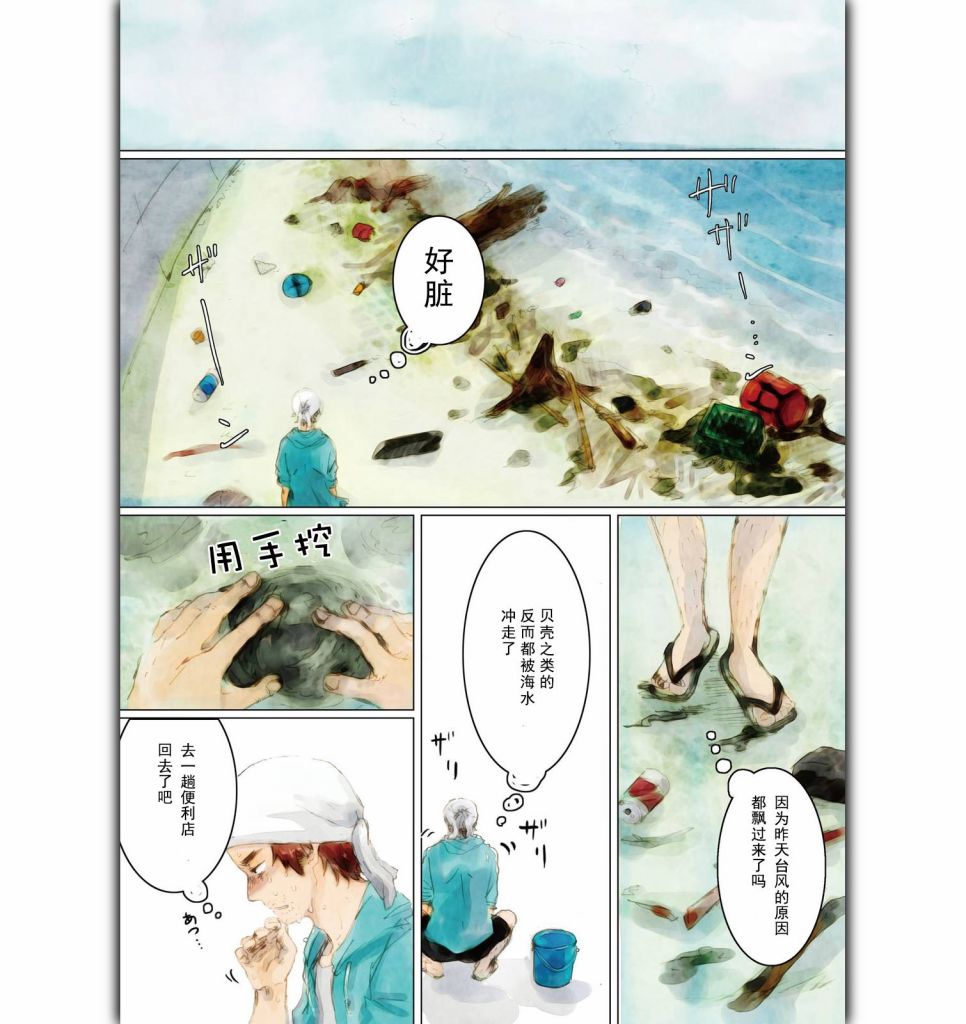 人鱼的抚育方法1话图