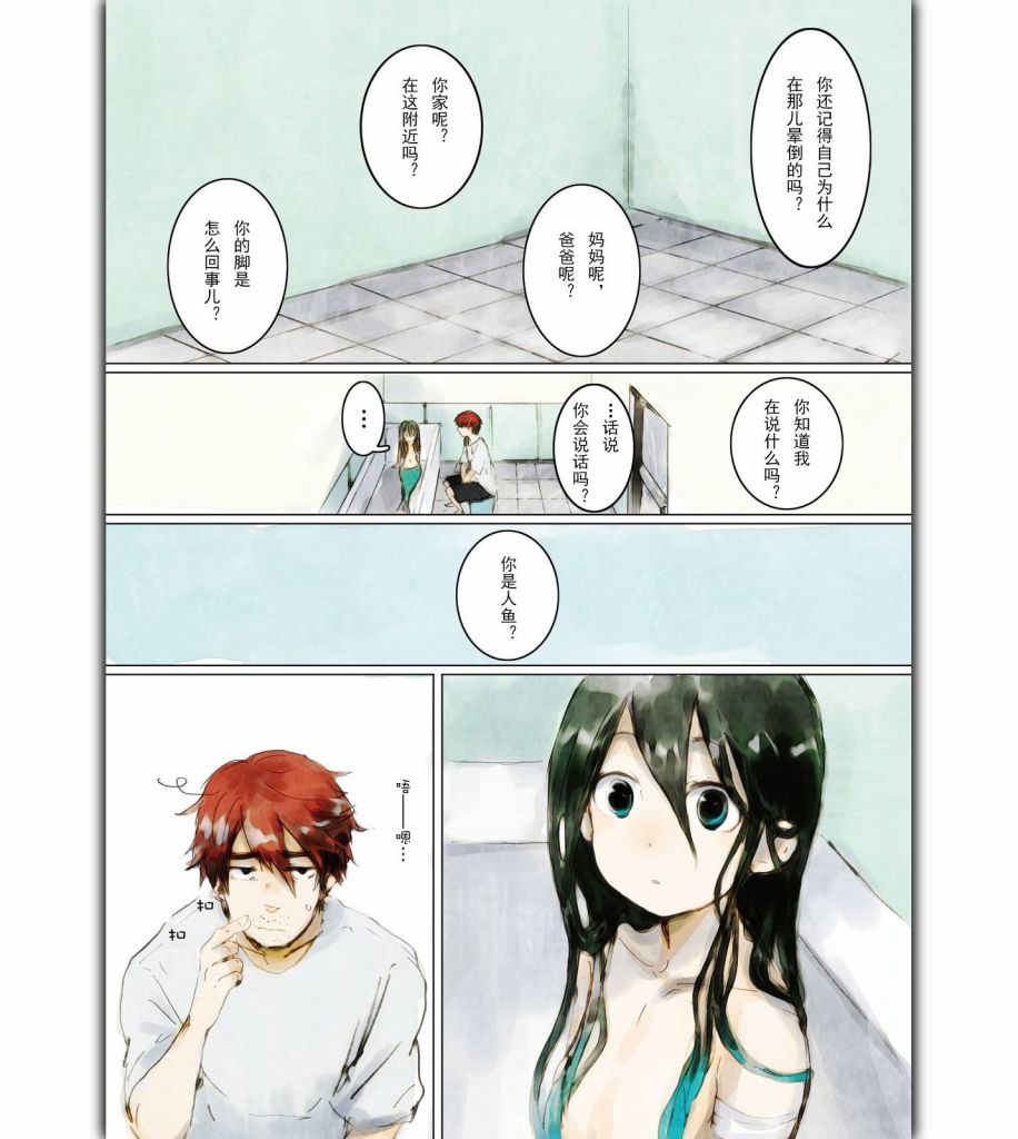 人鱼的抚育方法1话图