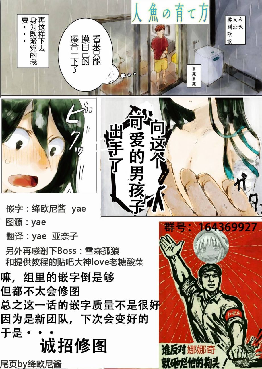 人鱼的抚育方法1话图