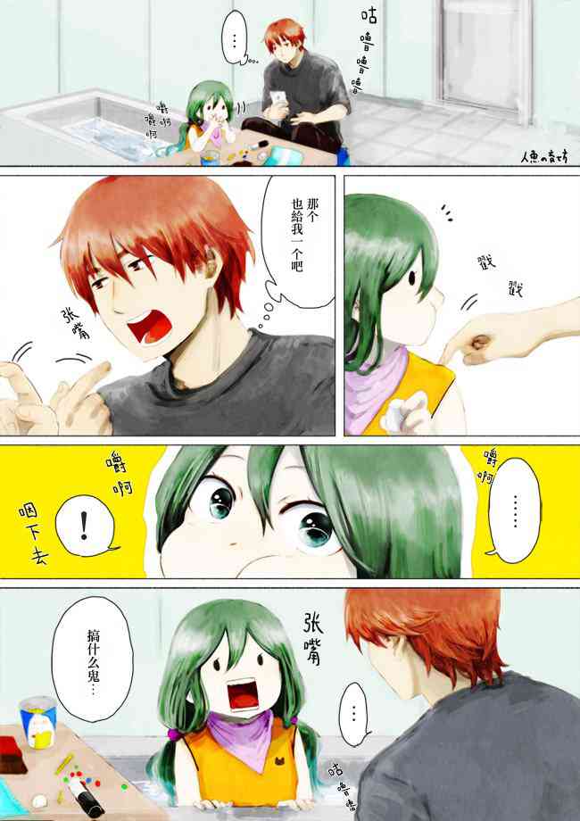 人鱼的抚育方法番外图