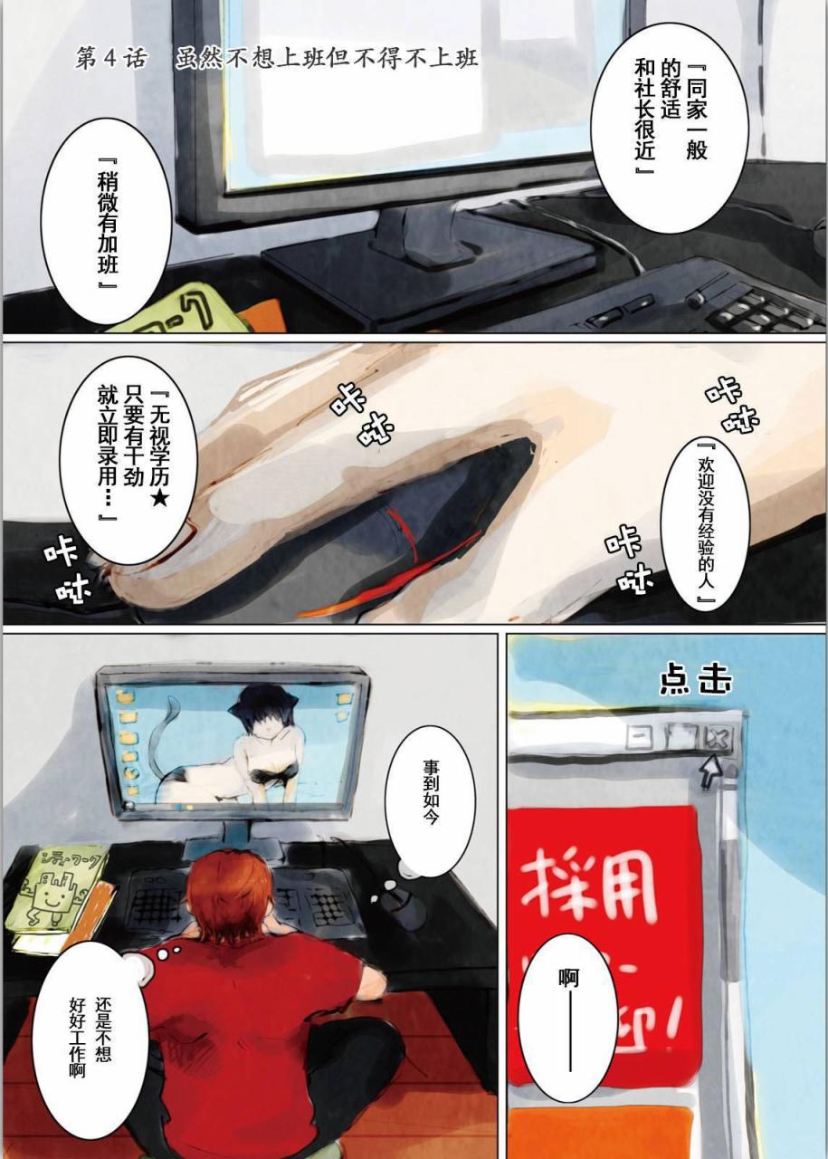 人鱼的抚育方法4话图