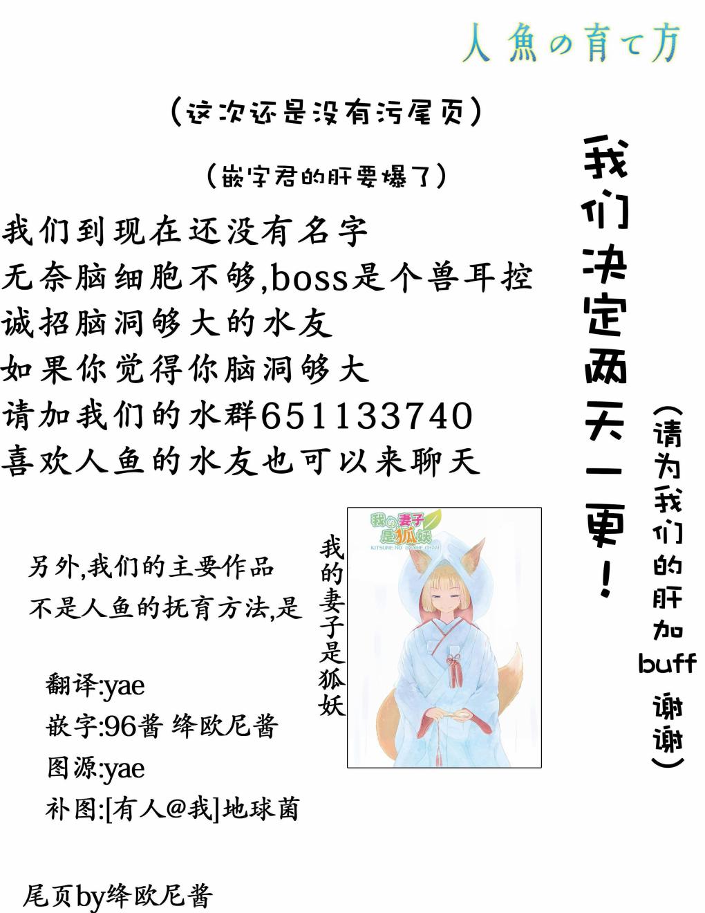 人鱼的抚育方法4话图