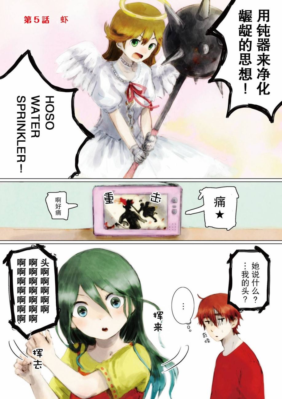 人鱼的抚育方法5话图