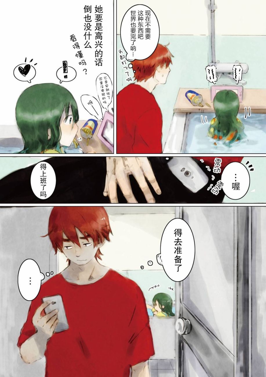 人鱼的抚育方法5话图