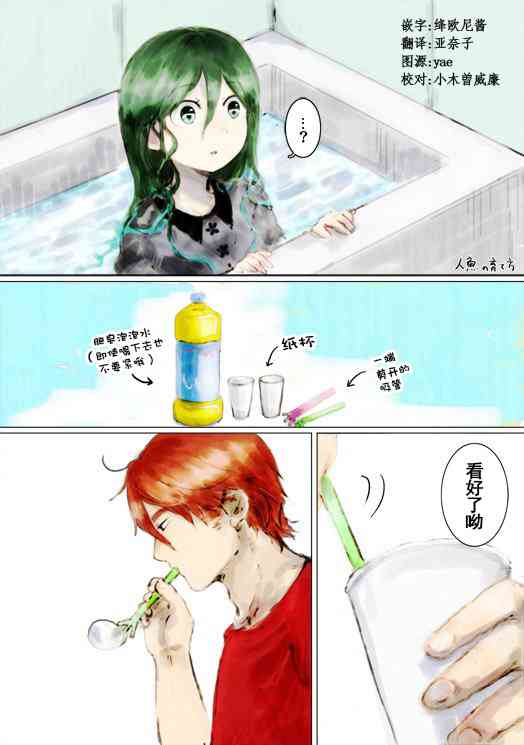 人鱼的抚育方法番外-吹泡泡篇图