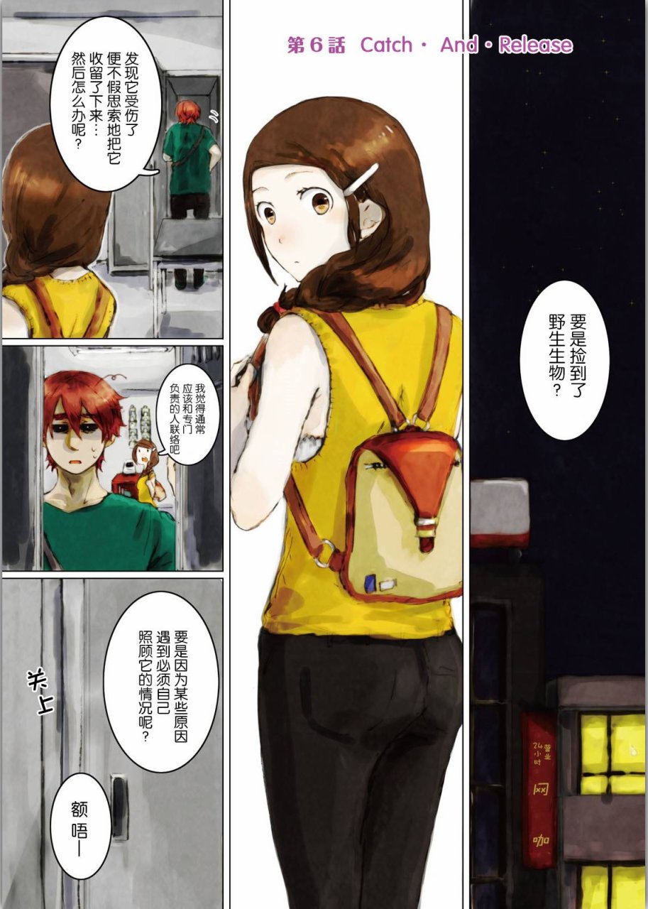 人鱼的抚育方法6话图