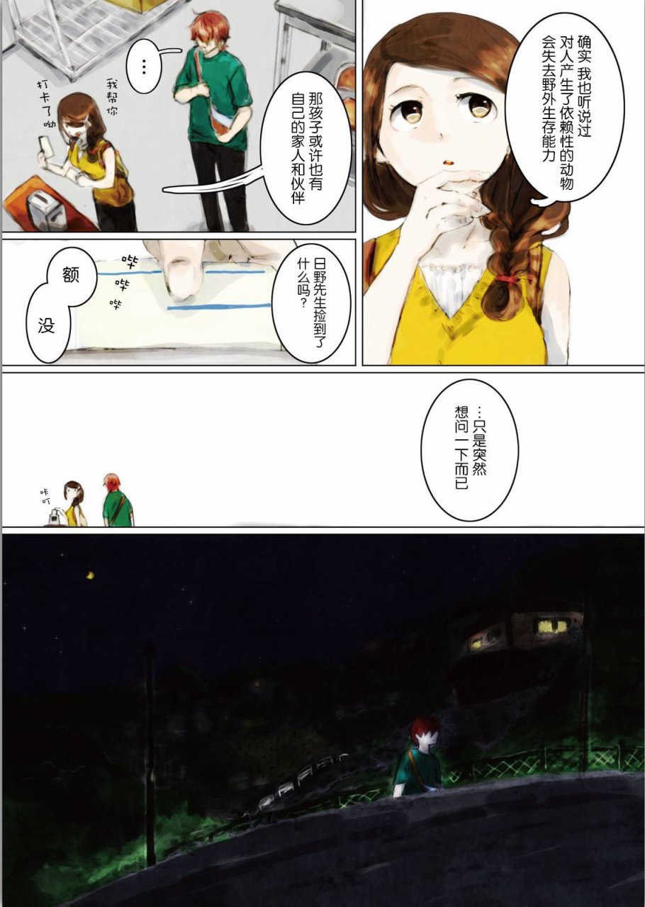 人鱼的抚育方法6话图