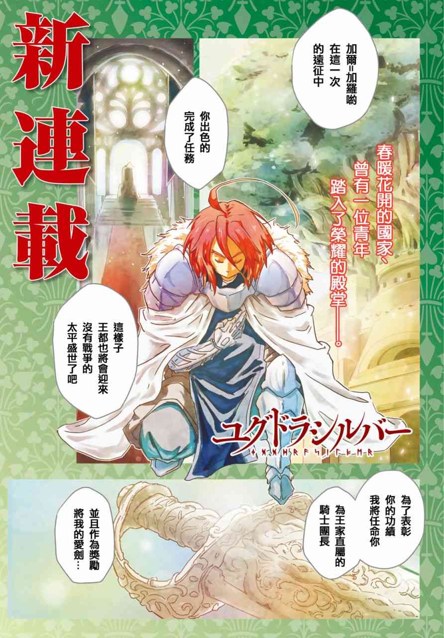 让世界树盛开在花之都1话图