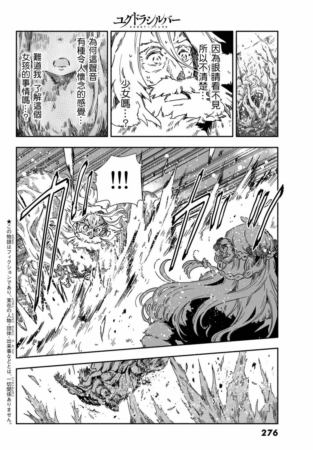 让世界树盛开在花之都9话图