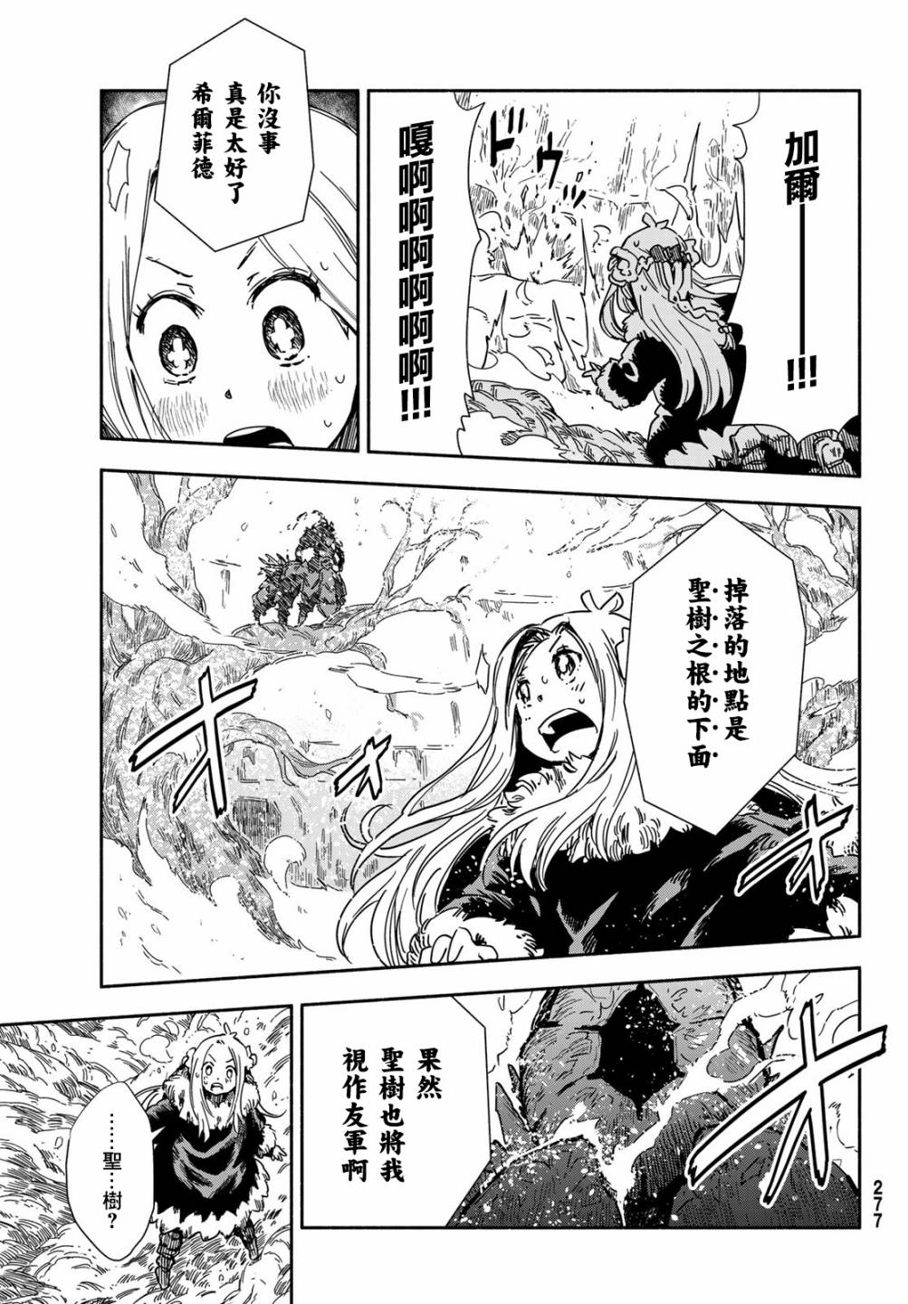 让世界树盛开在花之都9话图