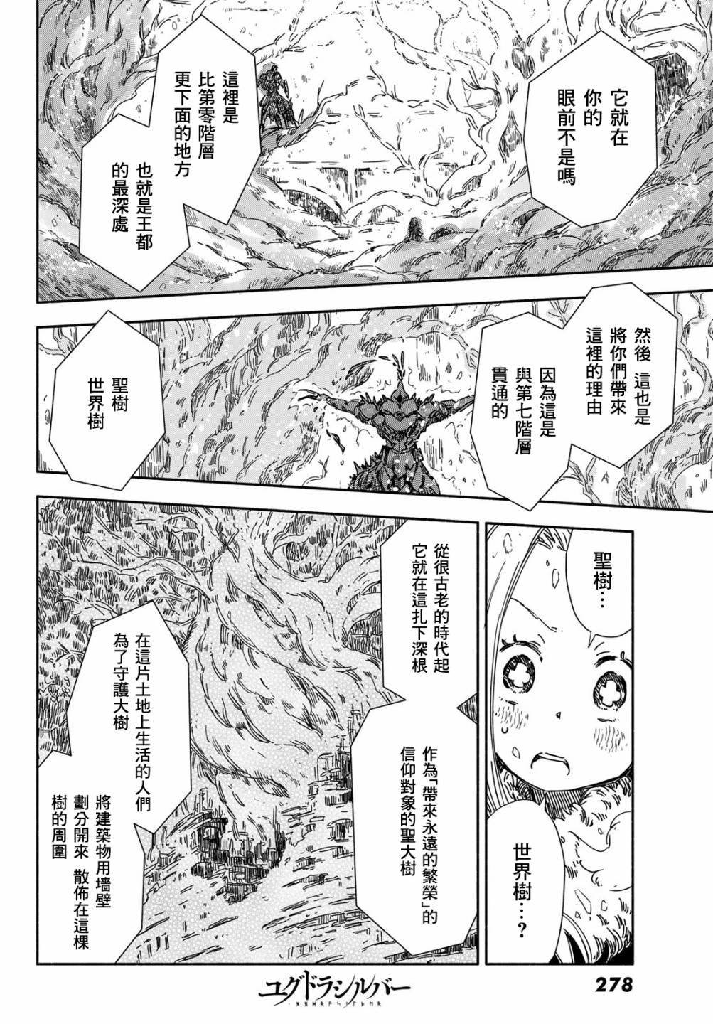 让世界树盛开在花之都9话图