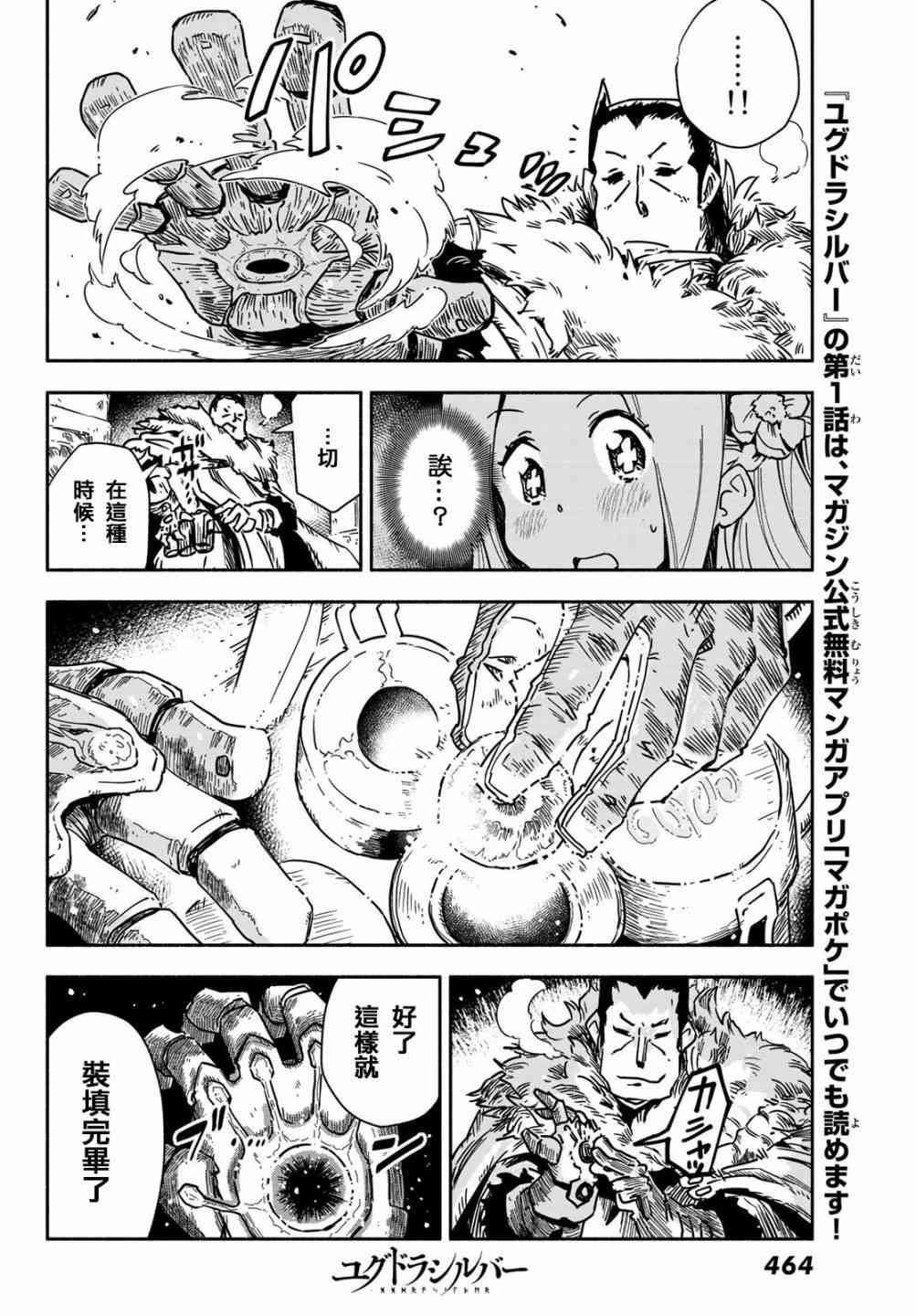 让世界树盛开在花之都3话图