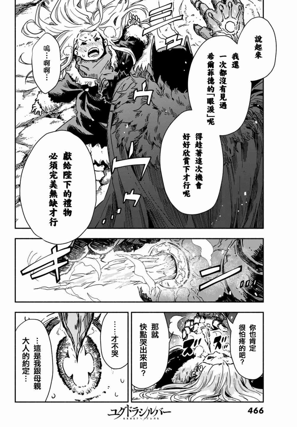 让世界树盛开在花之都3话图