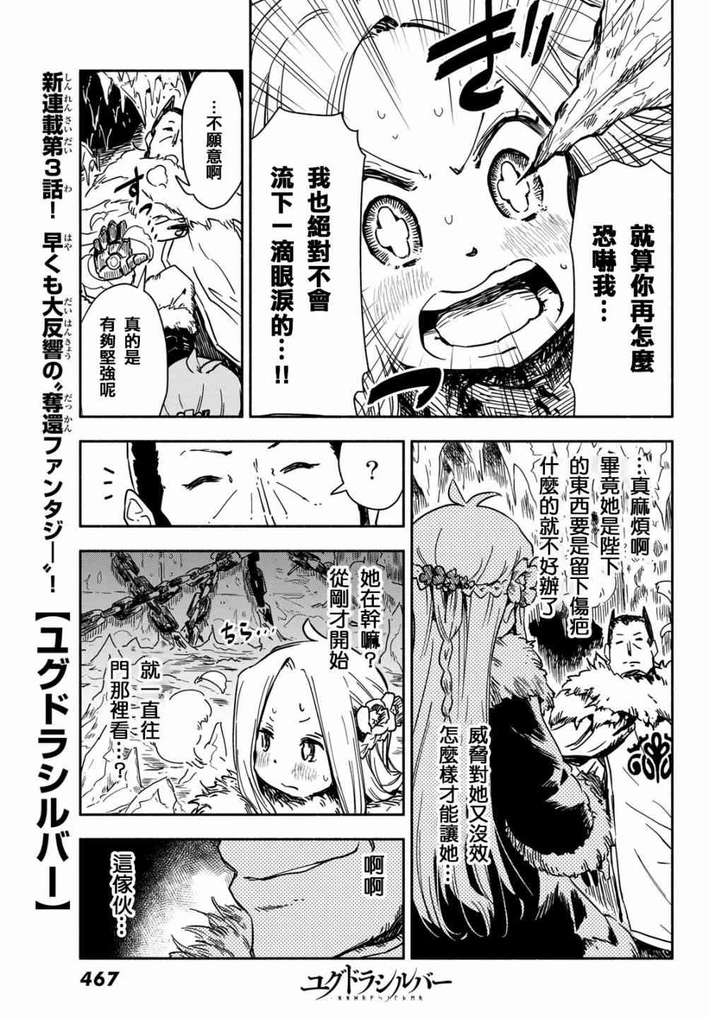 让世界树盛开在花之都3话图