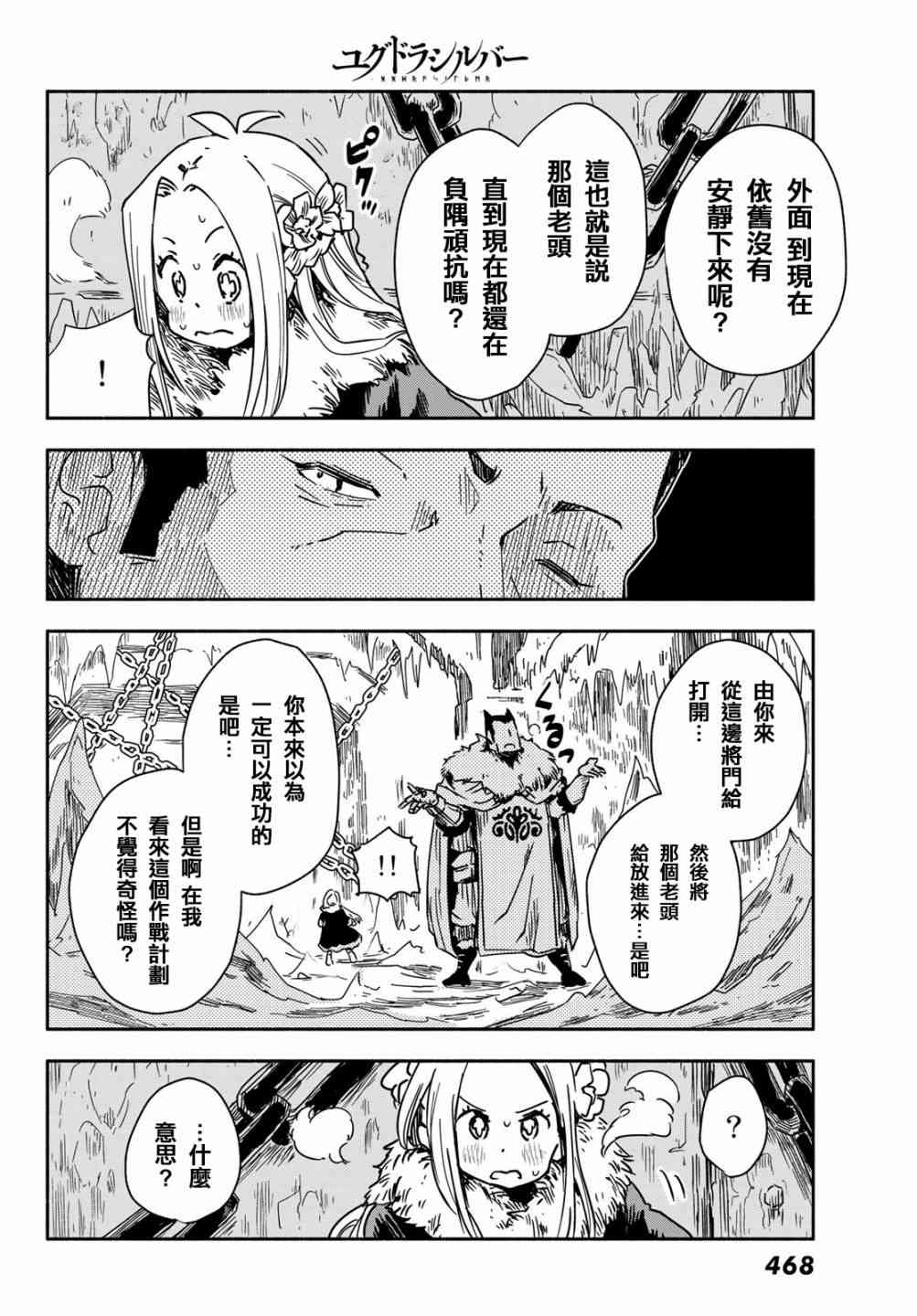 让世界树盛开在花之都3话图