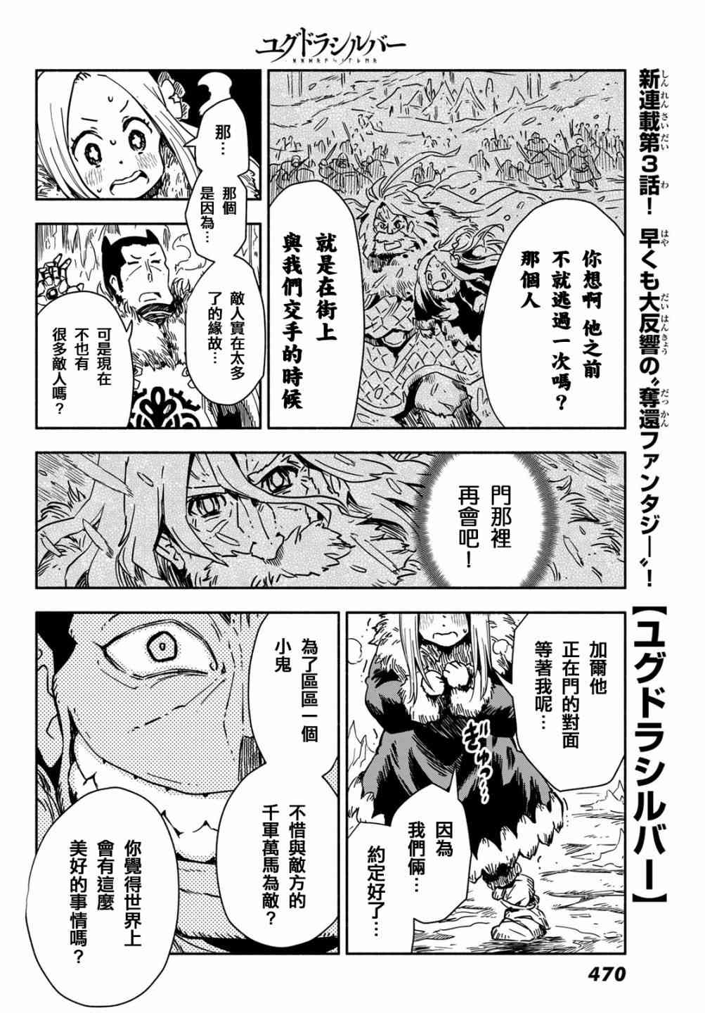 让世界树盛开在花之都3话图