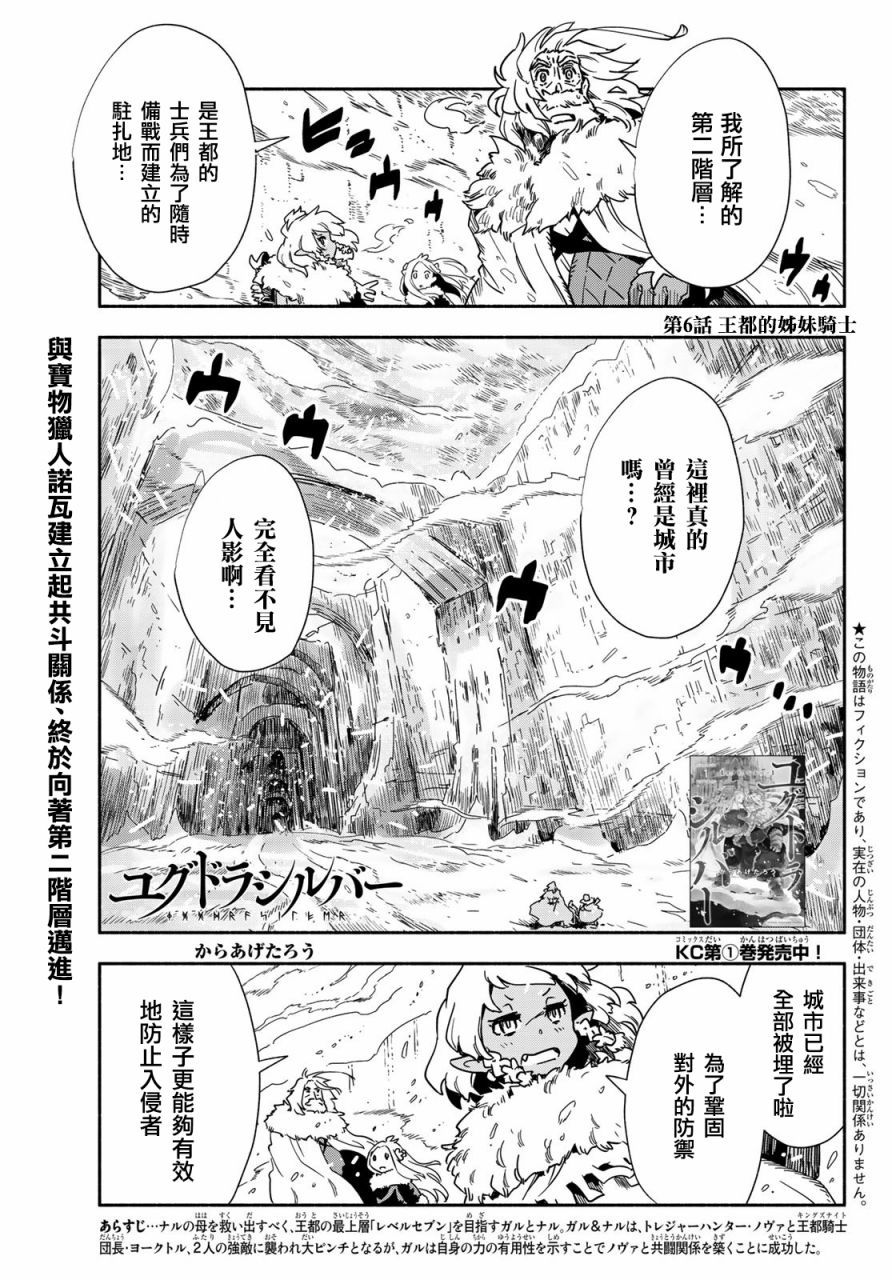 让世界树盛开在花之都6话图