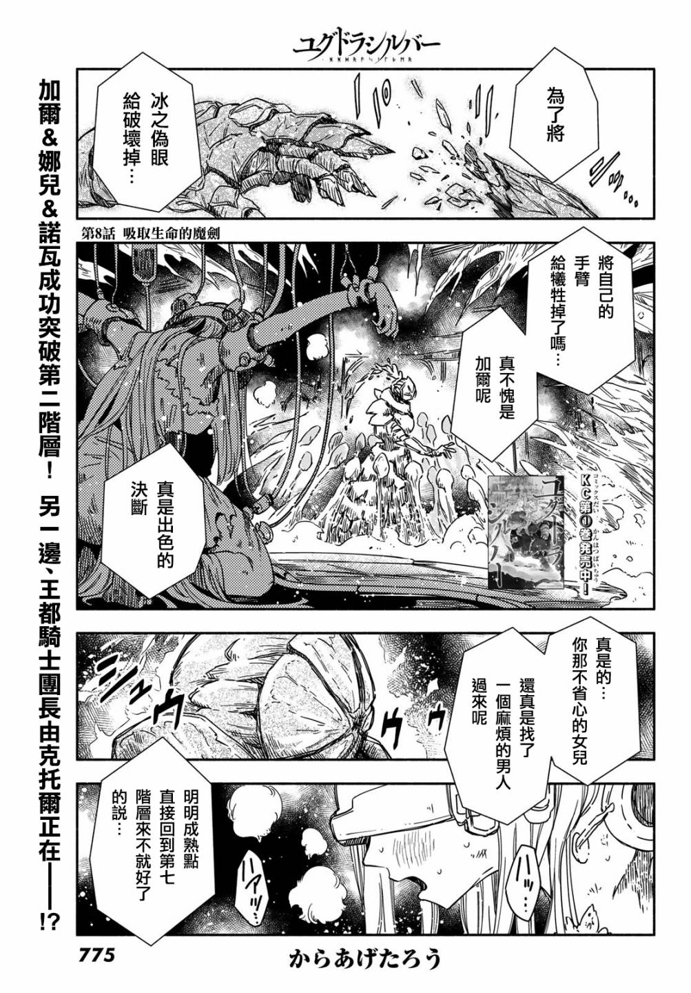 让世界树盛开在花之都8话图