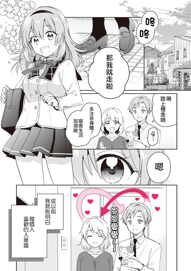 若爱在眼前1话图