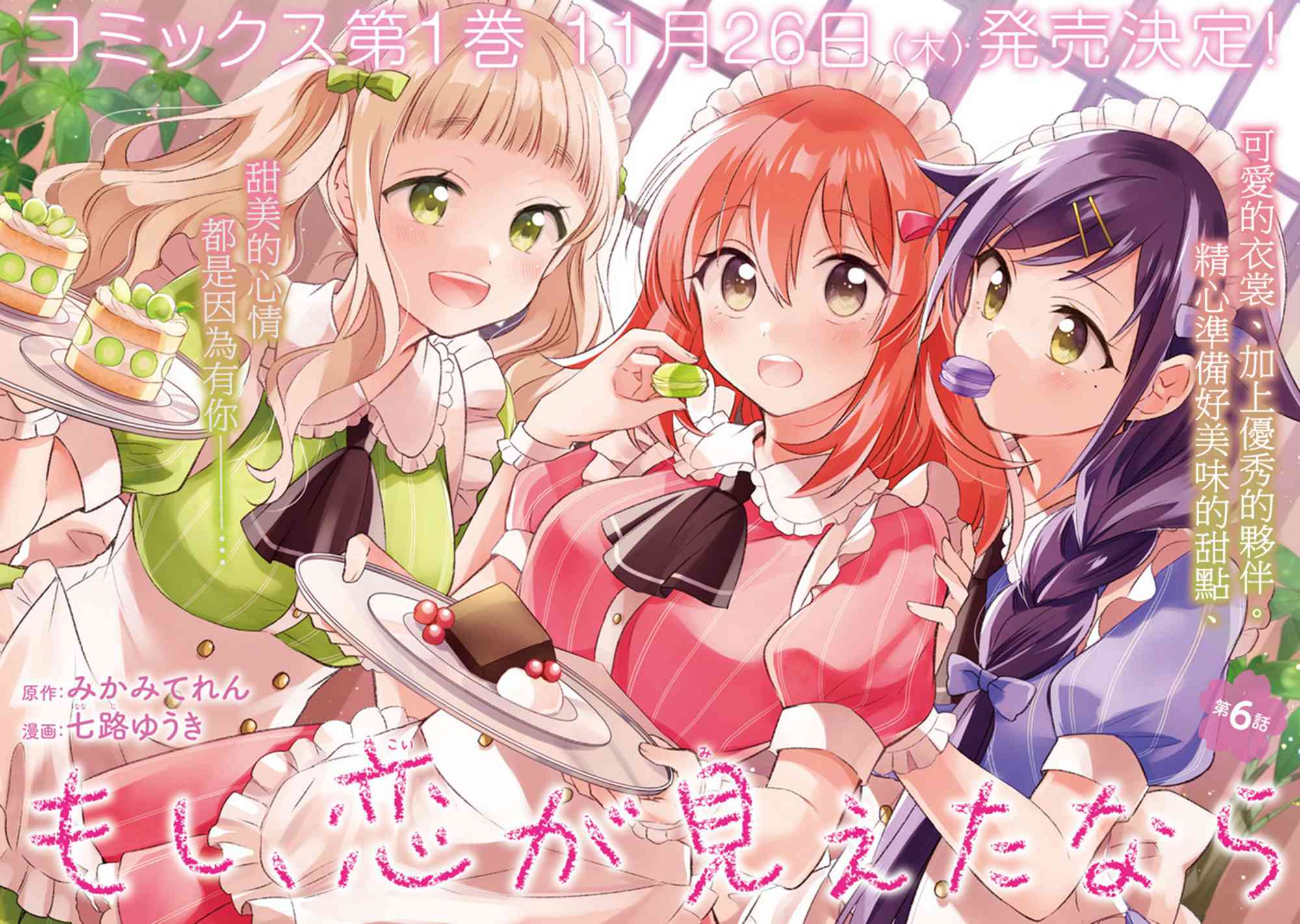 若爱在眼前6.1话图