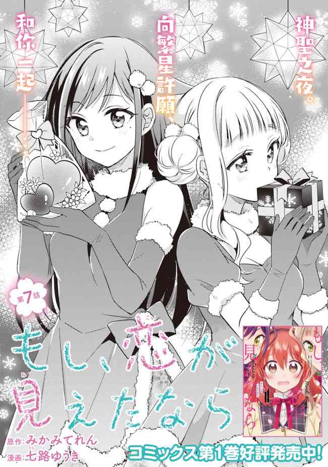 若爱在眼前7.1话图