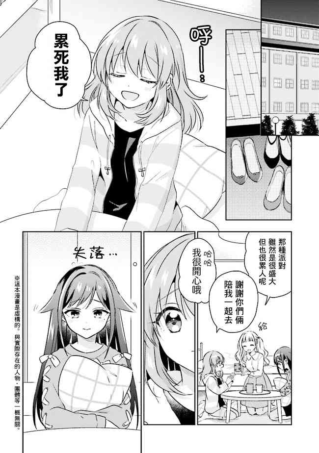 若爱在眼前7.1话图