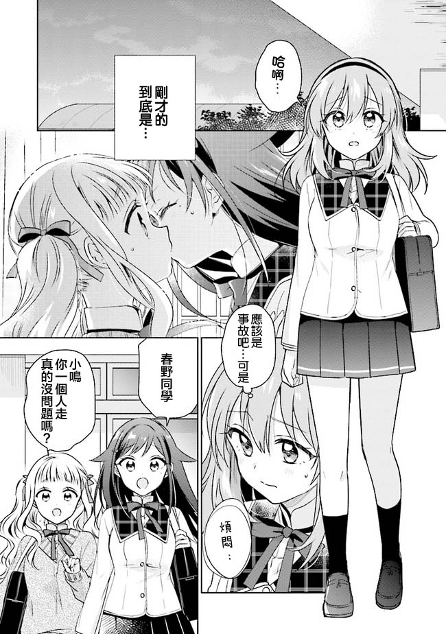 若爱在眼前8.1话图