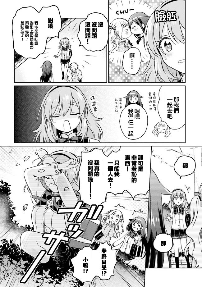 若爱在眼前8.1话图