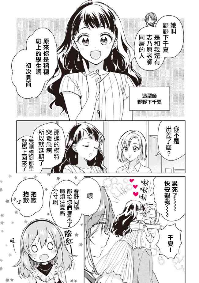 若爱在眼前8.2话图