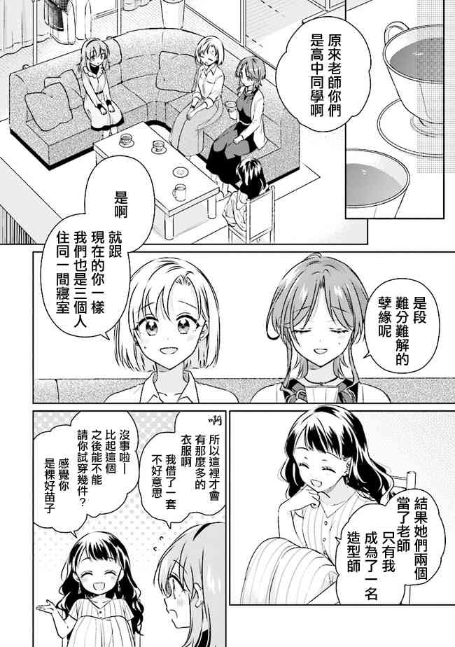 若爱在眼前8.2话图