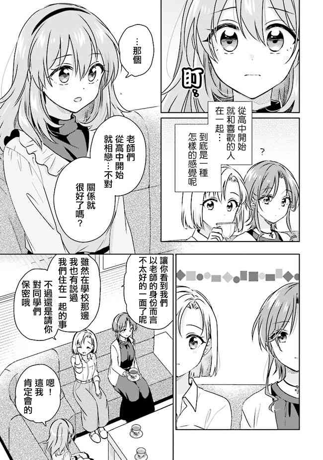 若爱在眼前8.2话图