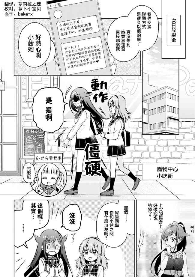 若爱在眼前9.2话图