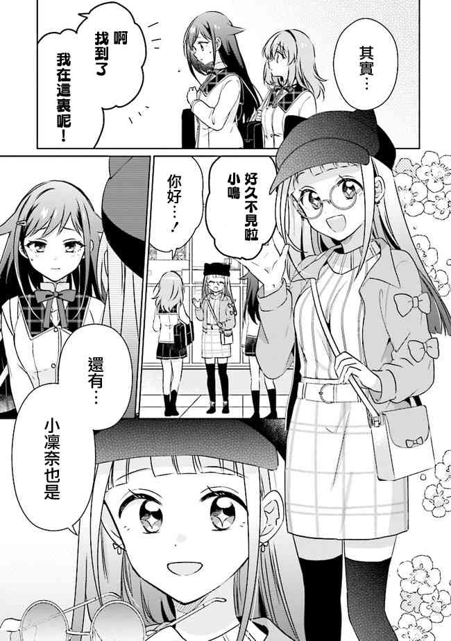 若爱在眼前9.2话图