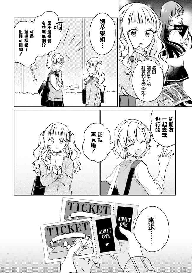 若爱在眼前10.1话图