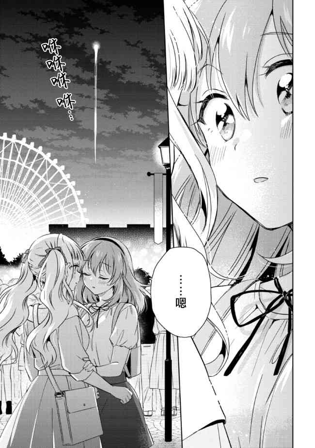 若爱在眼前11.3话图