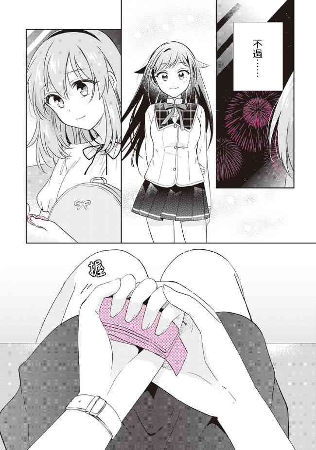 若爱在眼前11.3话图