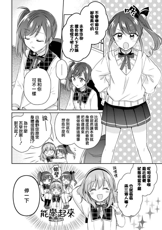 若爱在眼前12.2话图