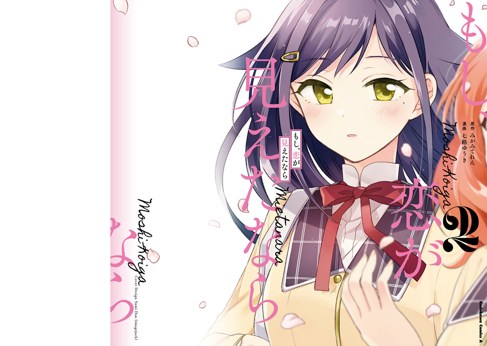 若爱在眼前02卷附录图