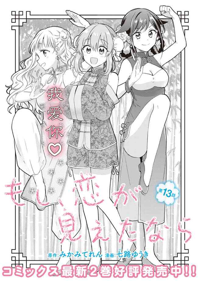 若爱在眼前13.1话图