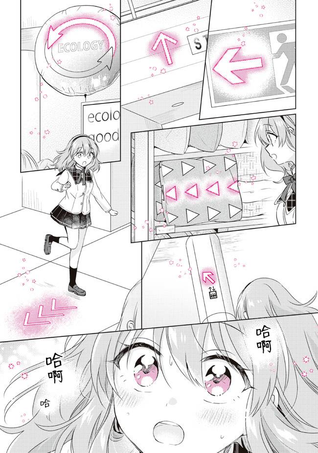 若爱在眼前14.2话图