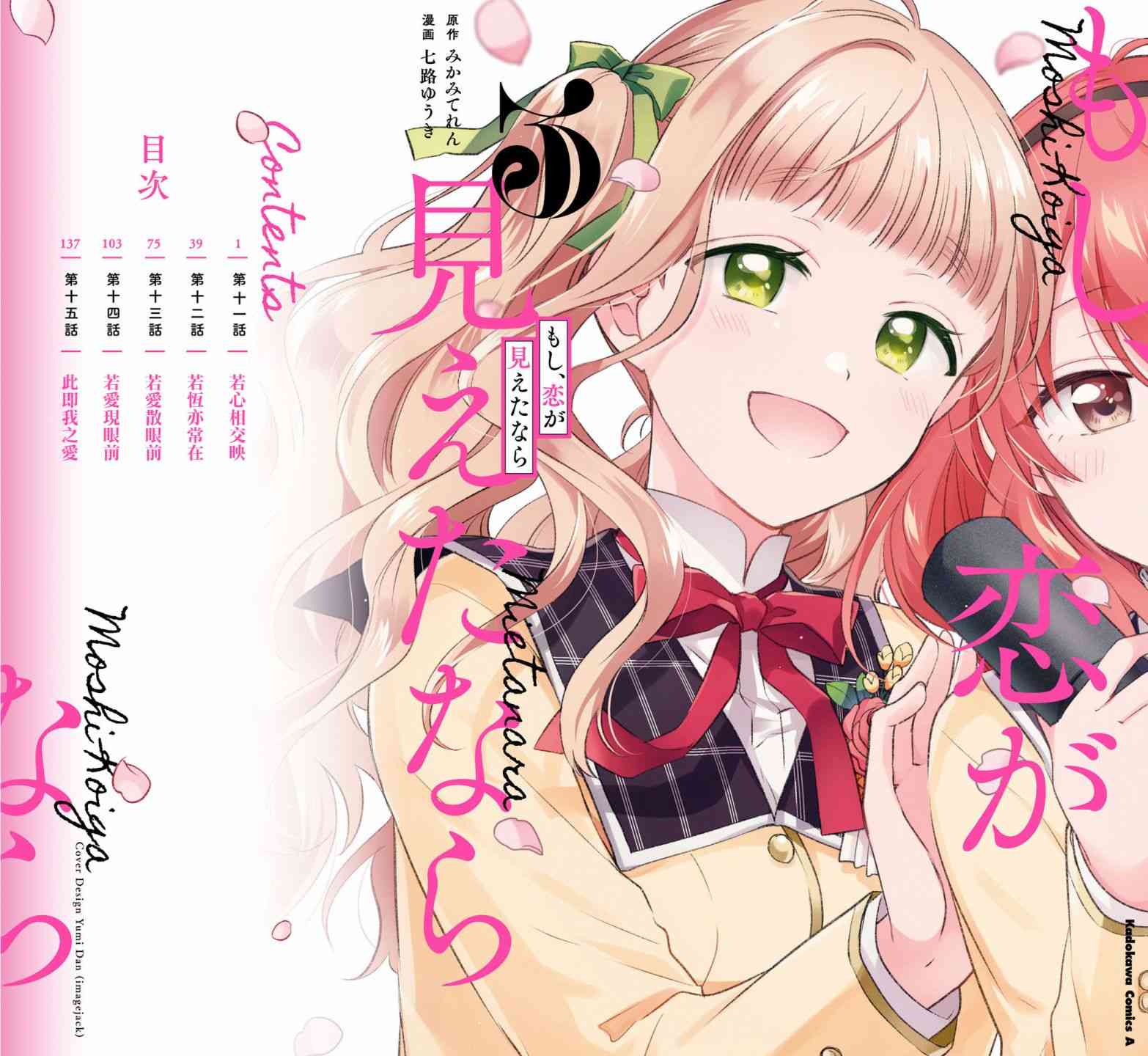 若爱在眼前03卷番外图