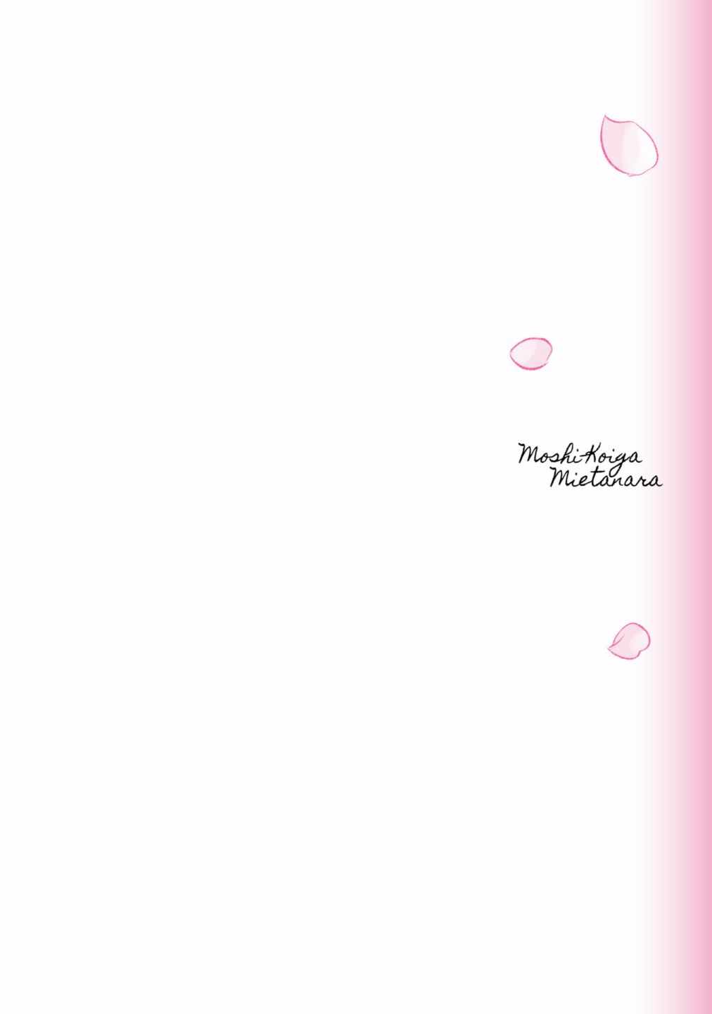 若爱在眼前03卷番外图