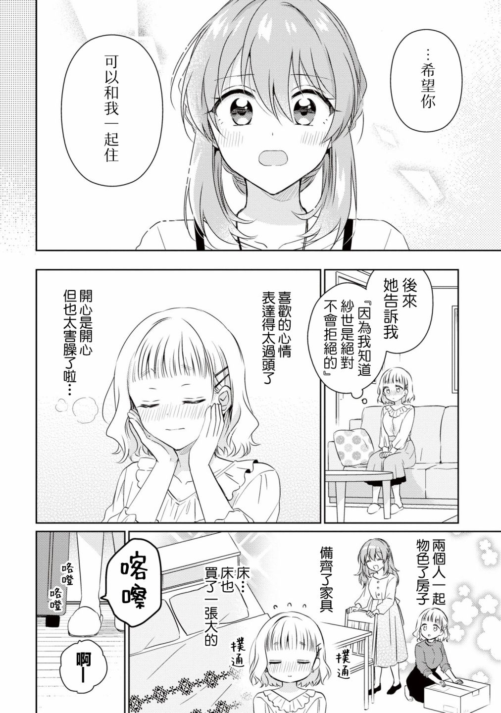 若爱在眼前03卷番外图