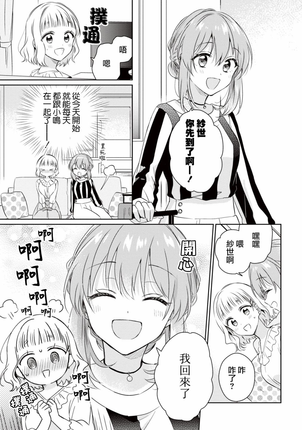 若爱在眼前03卷番外图