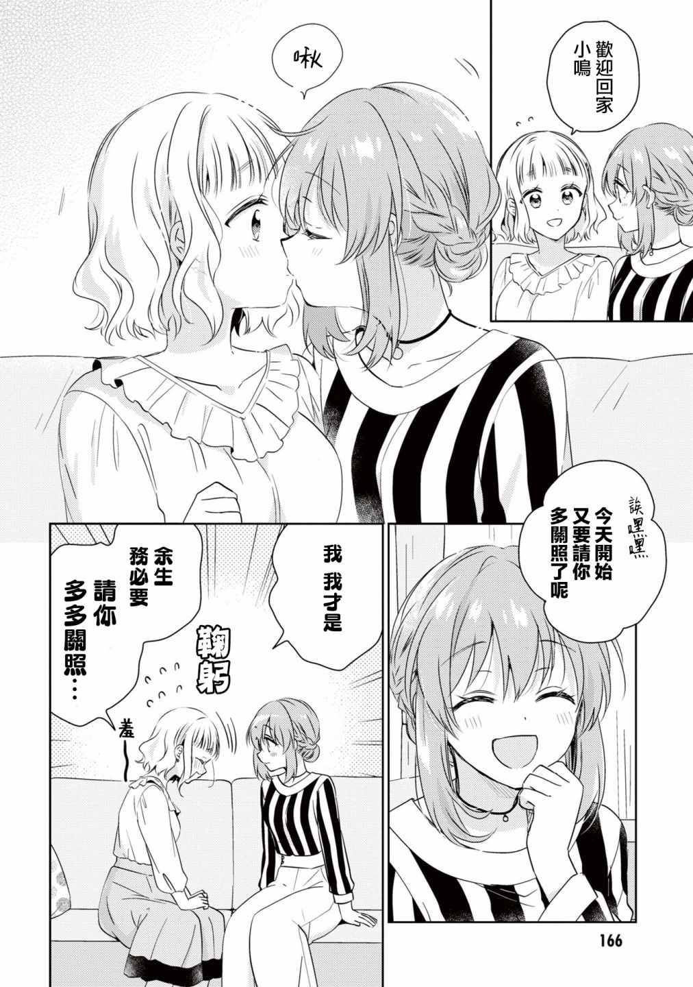 若爱在眼前03卷番外图