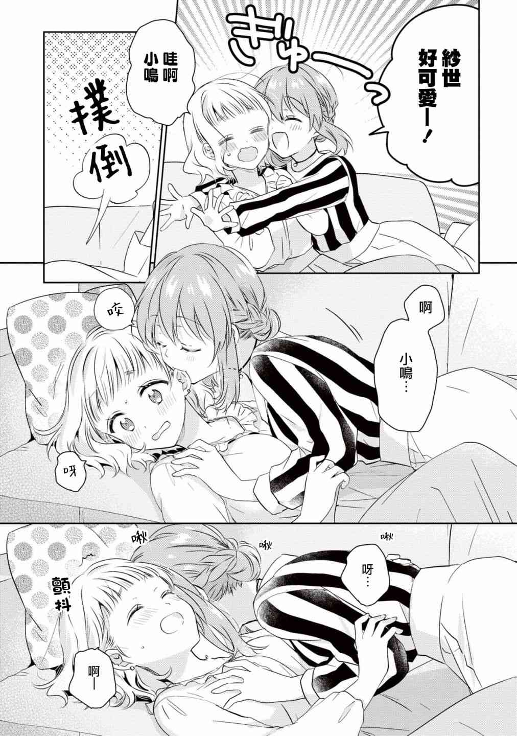 若爱在眼前03卷番外图