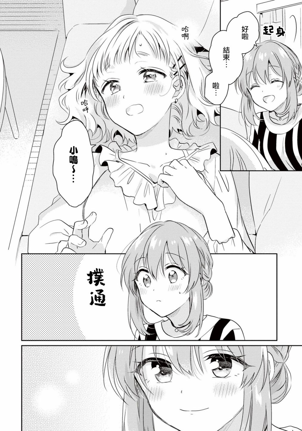 若爱在眼前03卷番外图