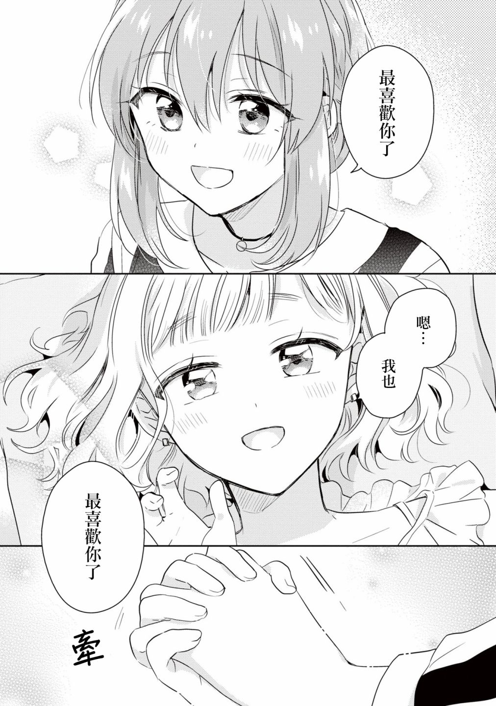 若爱在眼前03卷番外图